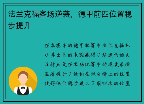 法蘭克?？蛨瞿嬉u，德甲前四位置穩(wěn)步提升